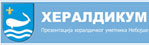 Хералдички Уметник Небојша Дикић