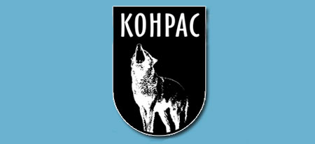 Издавачка кућа ''Конрас''