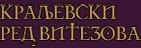 Каљевски Ред Витезова