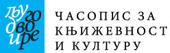 Часопис за књижевност и културу ''Људи Говоре''