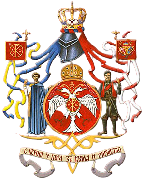 ЦЕНТАР ЗА ИСТРАЖИВАЊЕ ПРАВОСЛАВНОГ МОНАРХИЗМА