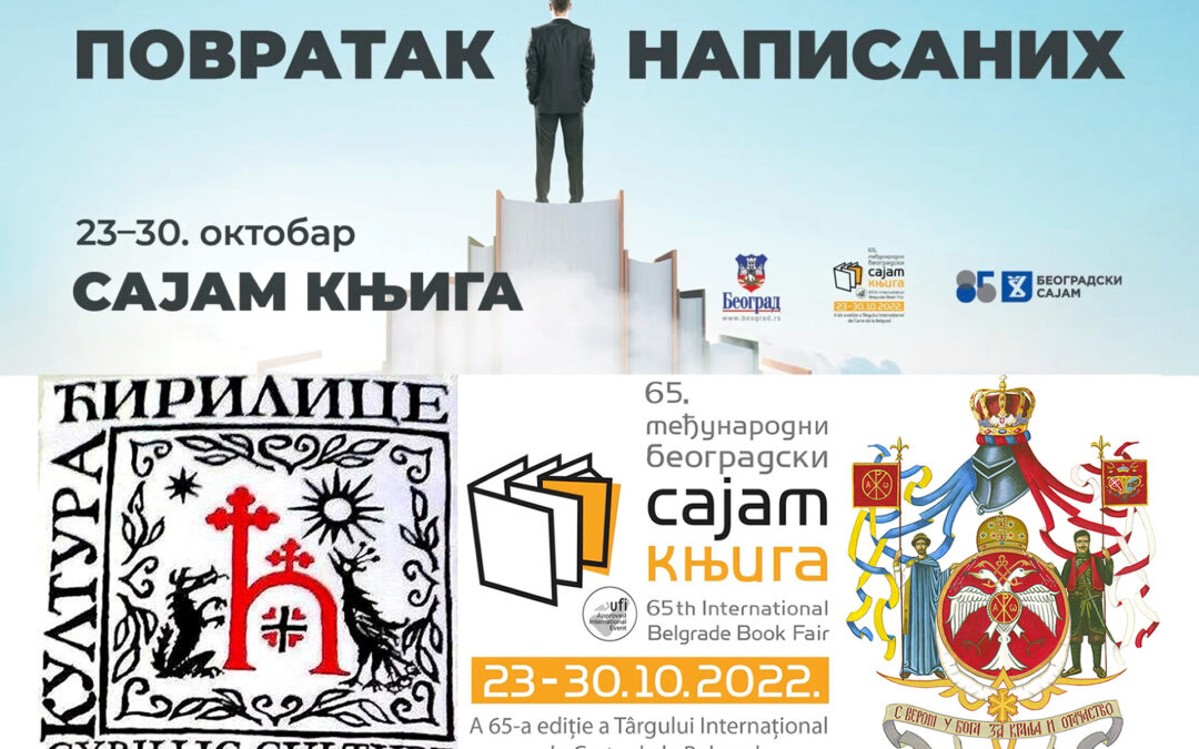 НАШ ЦЕНТАР НА САЈМУ КЊИГА