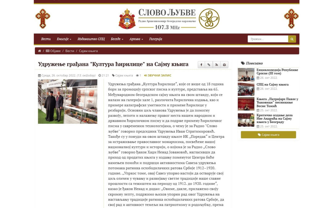 РАДИО СПЦ О УЧЕШЋУ ЦЗИПМ НА САЈМУ КЊИГА