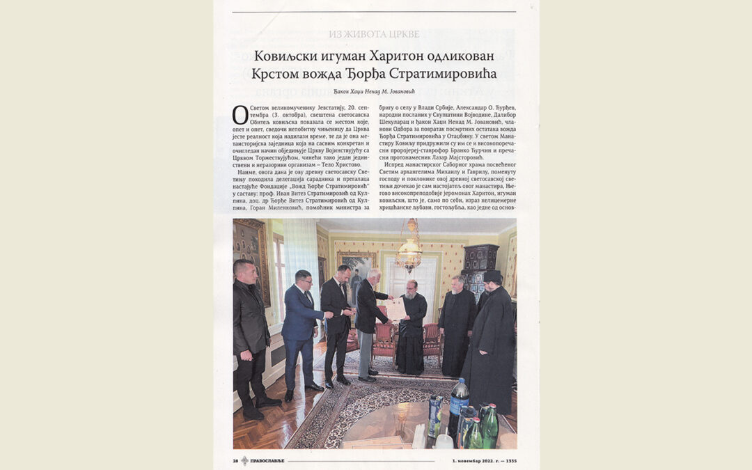 У НОВИНАМА СРПСКЕ ПАТРИЈАРШИЈЕ