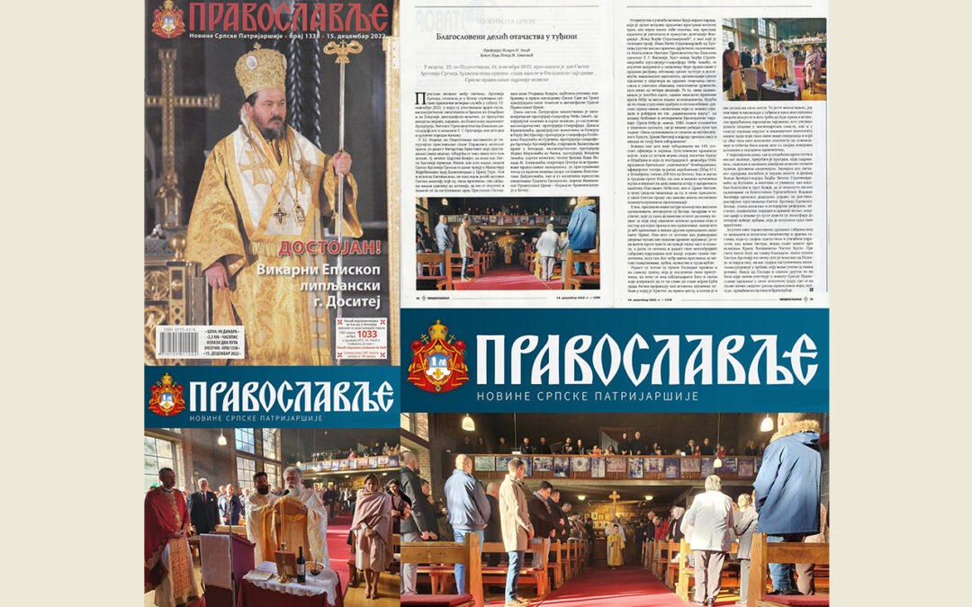 ПОНОВО У НОВИНАМА СРПСКЕ ПАТРИЈАРШИЈЕ