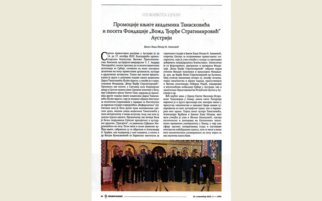 У ГЛАВНОМ ШТАМПАНОМ МЕДИЈУ СПЦ