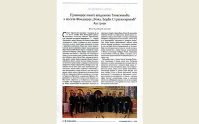 У ГЛАВНОМ ШТАМПАНОМ МЕДИЈУ СПЦ