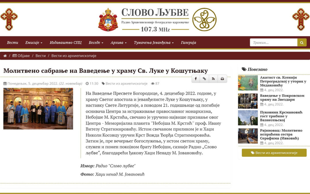 РАДИО СЛОВО ЉУБВЕ О ГОДИШЊИЦИ ПОСТРАДАЊА НЕБОЈШЕ М. КРСТИЋА