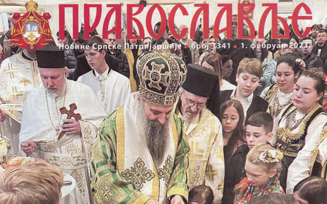 У ЧАСОПИСУ „ПРАВОСЛАВЉЕ“