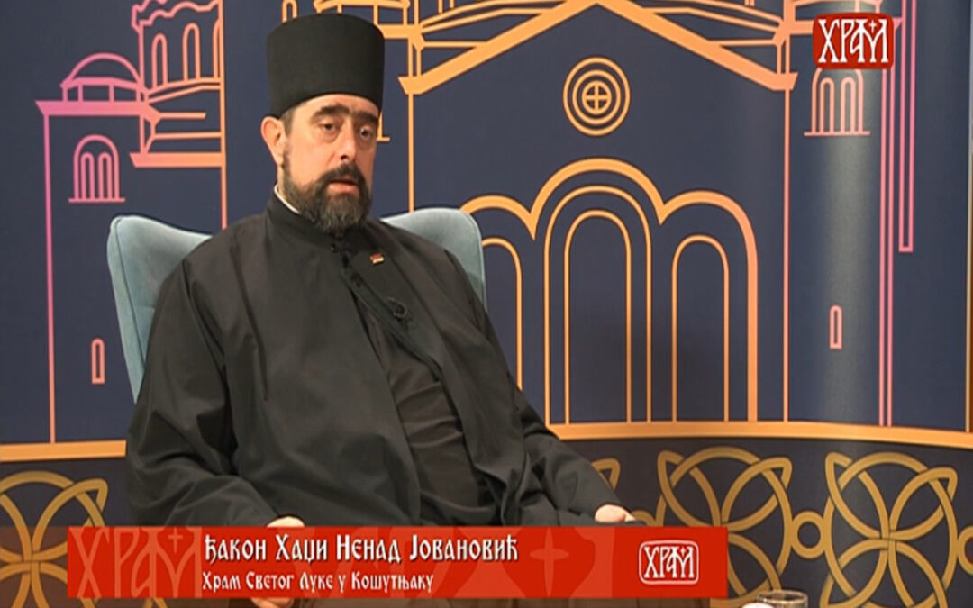 РАЗГОВОР О СРЕТЕЊУ КАО ЦРКВЕНОМ И ДРЖАВНОМ ПРАЗНИКУ