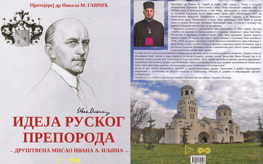 НОВА И ВРЕДНА КЊИГА