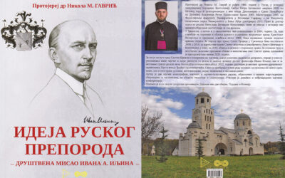 НОВА И ВРЕДНА КЊИГА