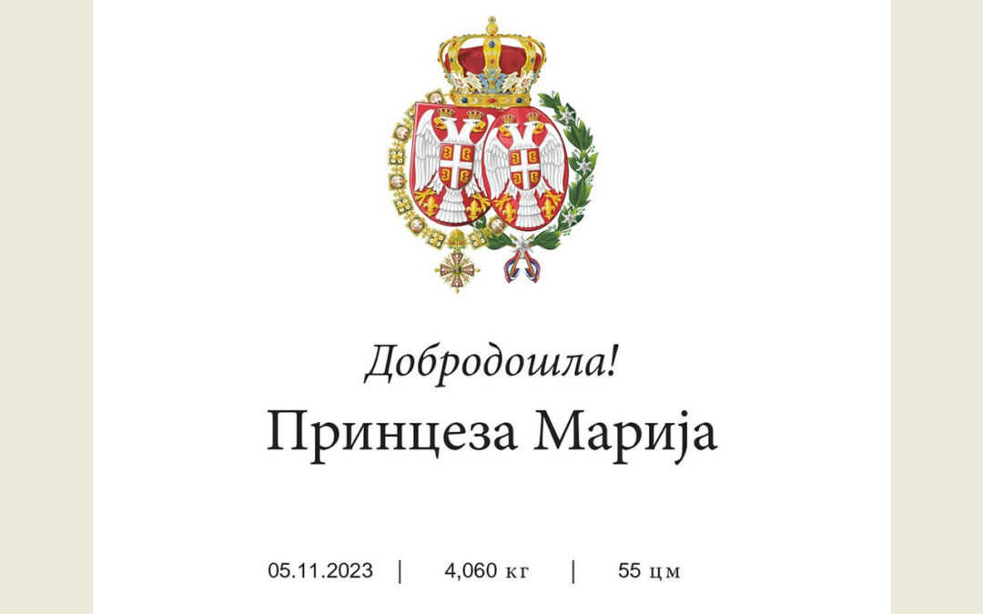 РОДИЛА СЕ ПРИНЦЕЗА МАРИЈА КАРАЂОРЂЕВИЋ
