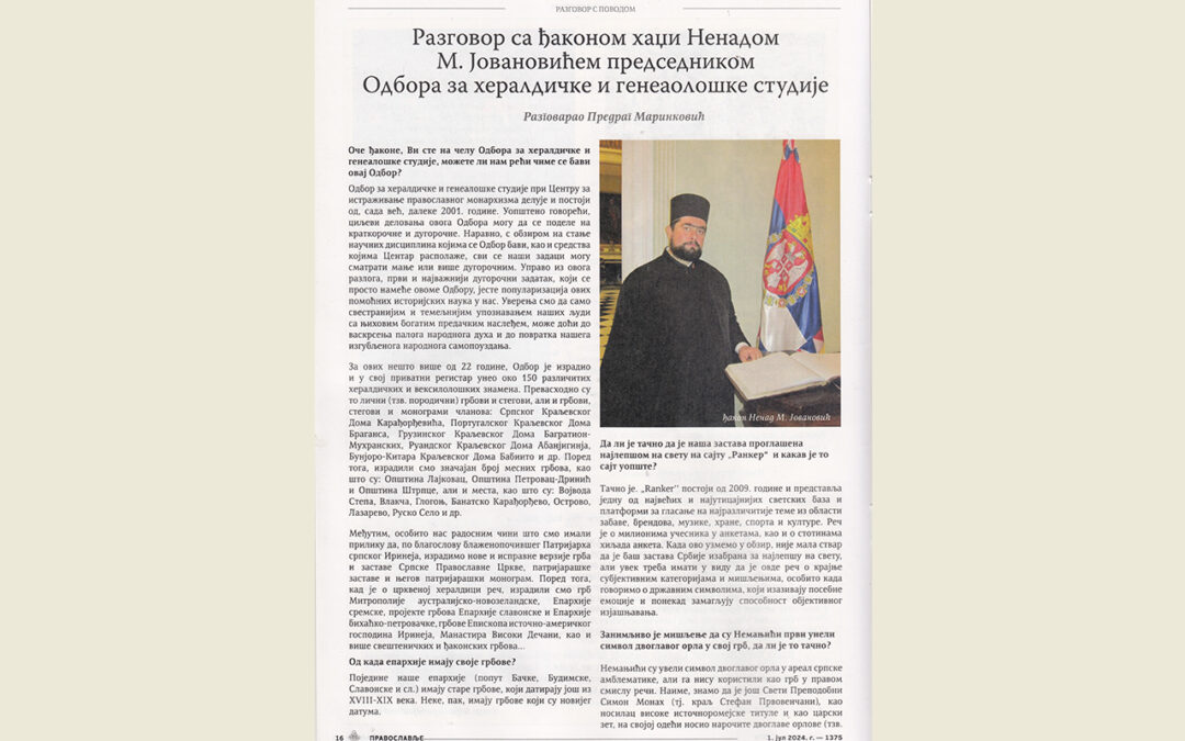 ИНТЕРВЈУ У ГЛАВНОМ ГЛАСИЛУ СПЦ