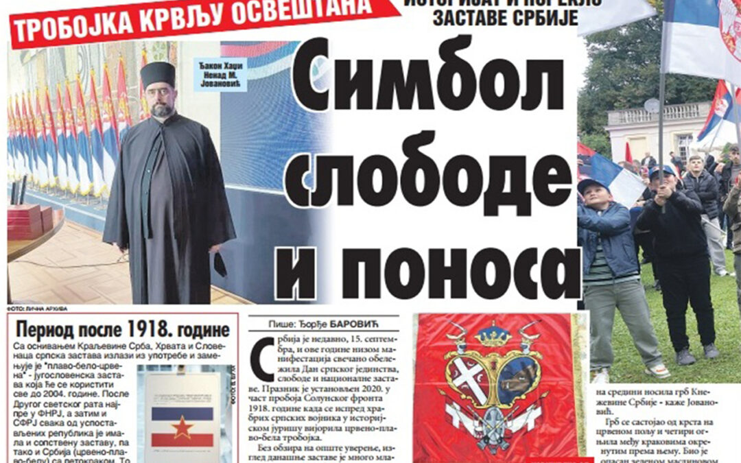 У НАЈТИРАЖНИЈИМ НОВИНАМА СРПСКОГ РАСЕЈАЊА