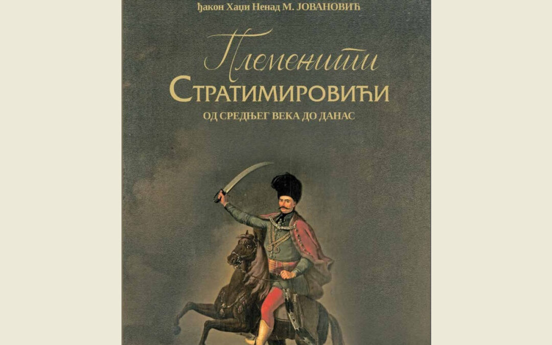 НОВА КЊИГА