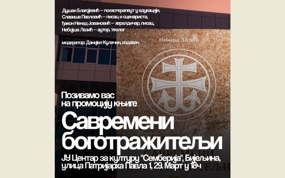 ПРОМОЦИЈА КЊИГЕ У БИЈЕЉИНИ