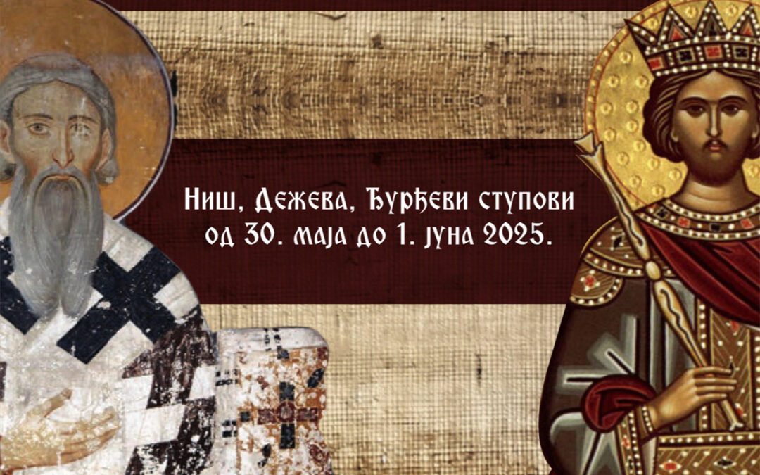 НАШИ ЧЛАНОВИ НА ЗНАЧАЈНОМ НАУЧНОМ СКУПУ