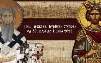 НАШИ ЧЛАНОВИ НА ЗНАЧАЈНОМ НАУЧНОМ СКУПУ